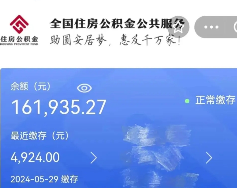 阜阳在职取住房公积金（在职怎样取公积金）